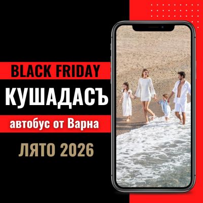 Черен петък Почивка в Кушадасъ, Турция с автобус от Варна - 7 нощувки